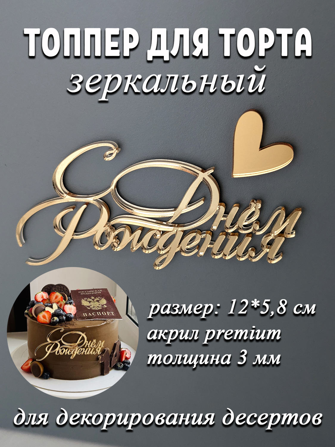 Топпер для торта с днем рождения акриловый золотой - фото 2