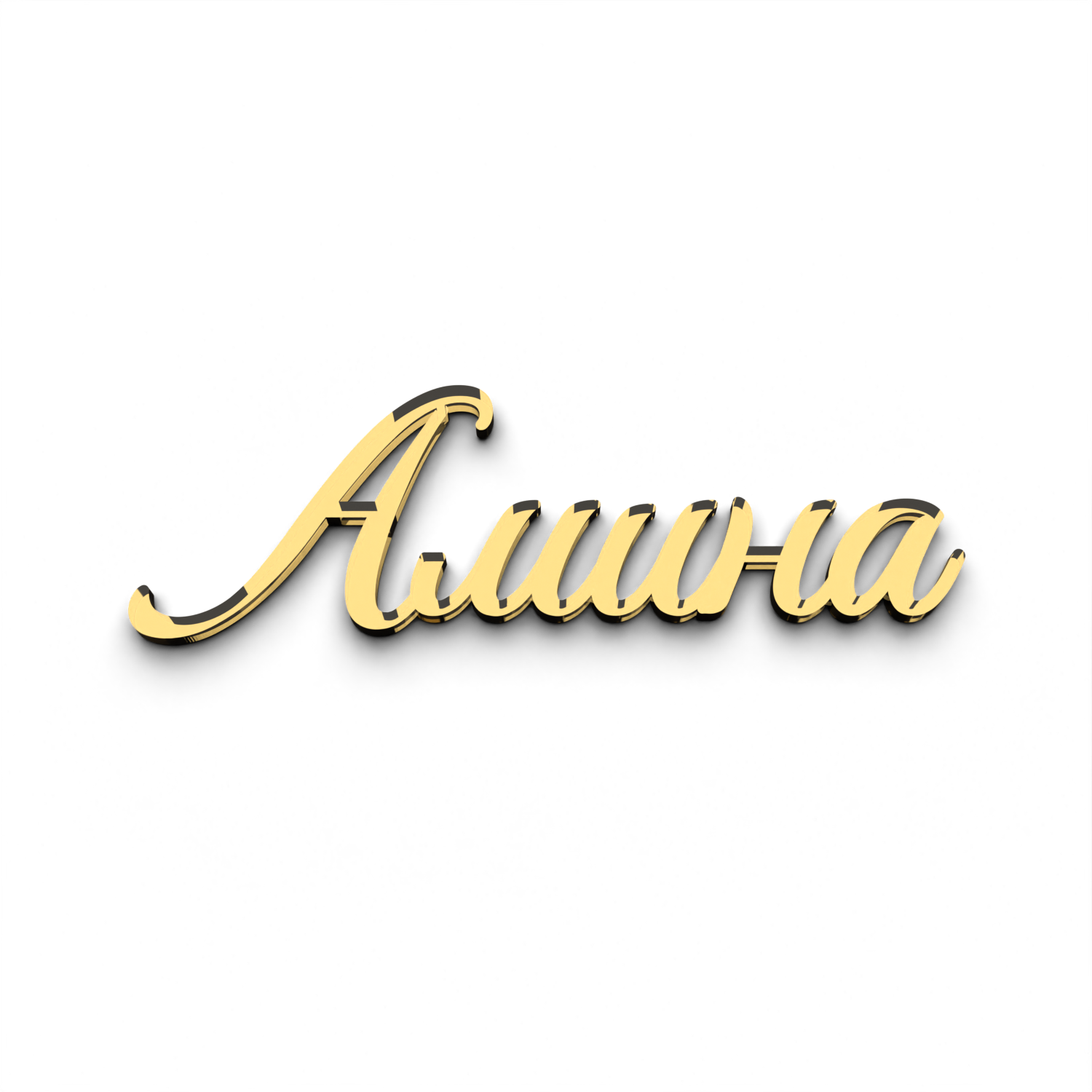 Именной топпер на торт Амина из зеркального акрила