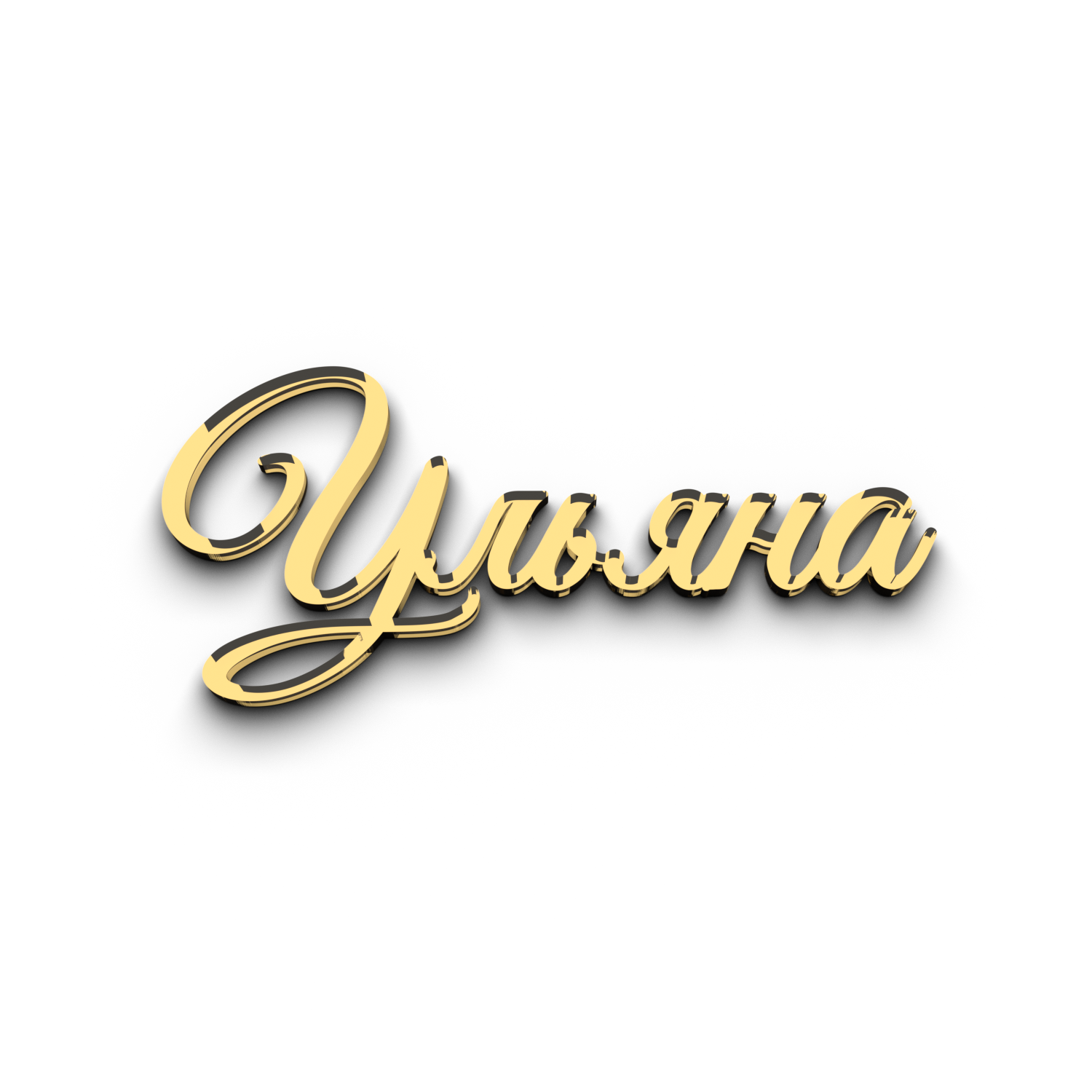 Топпер для торта Ульяна акриловый золотой