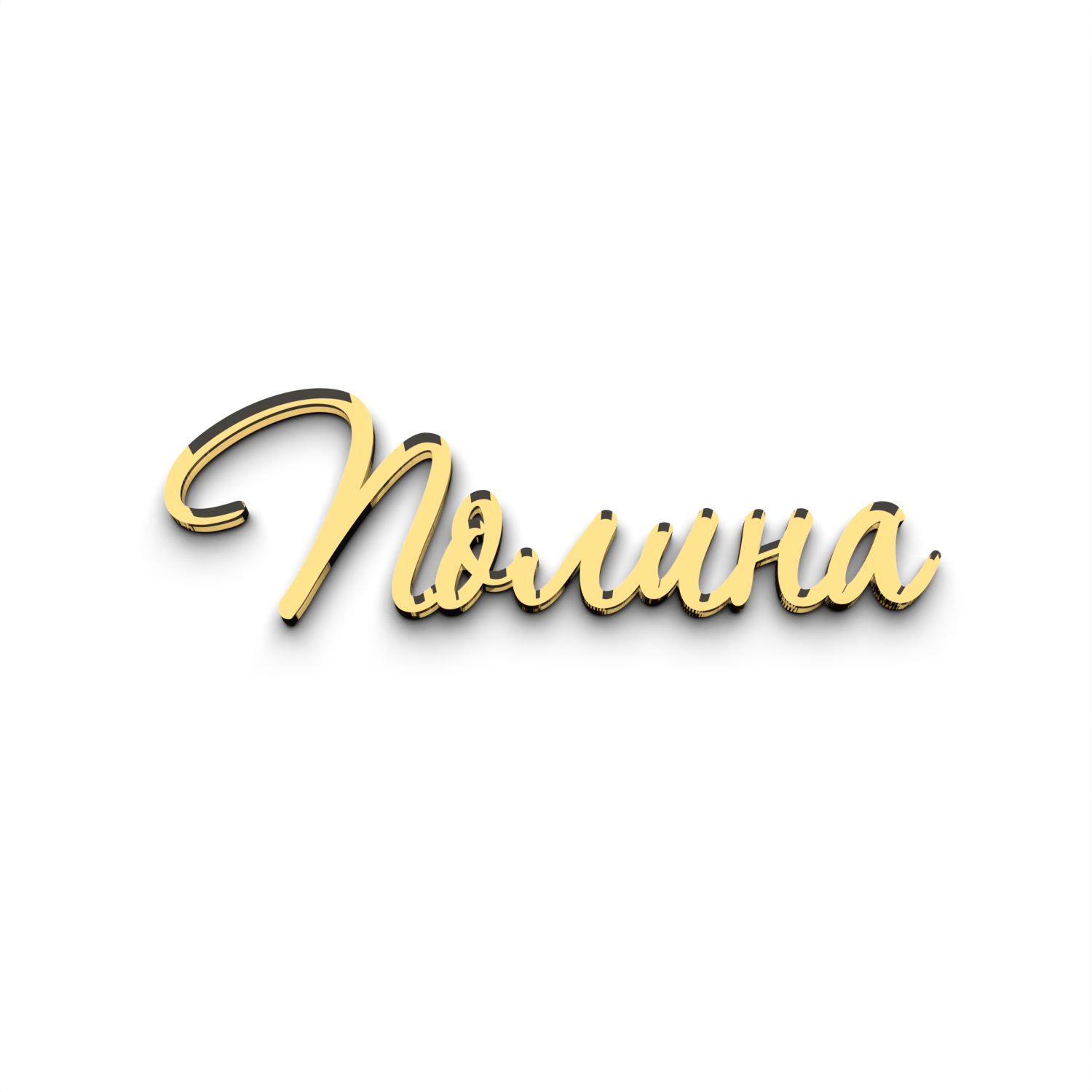 Именной топпер на торт Полина из зеркального акрила