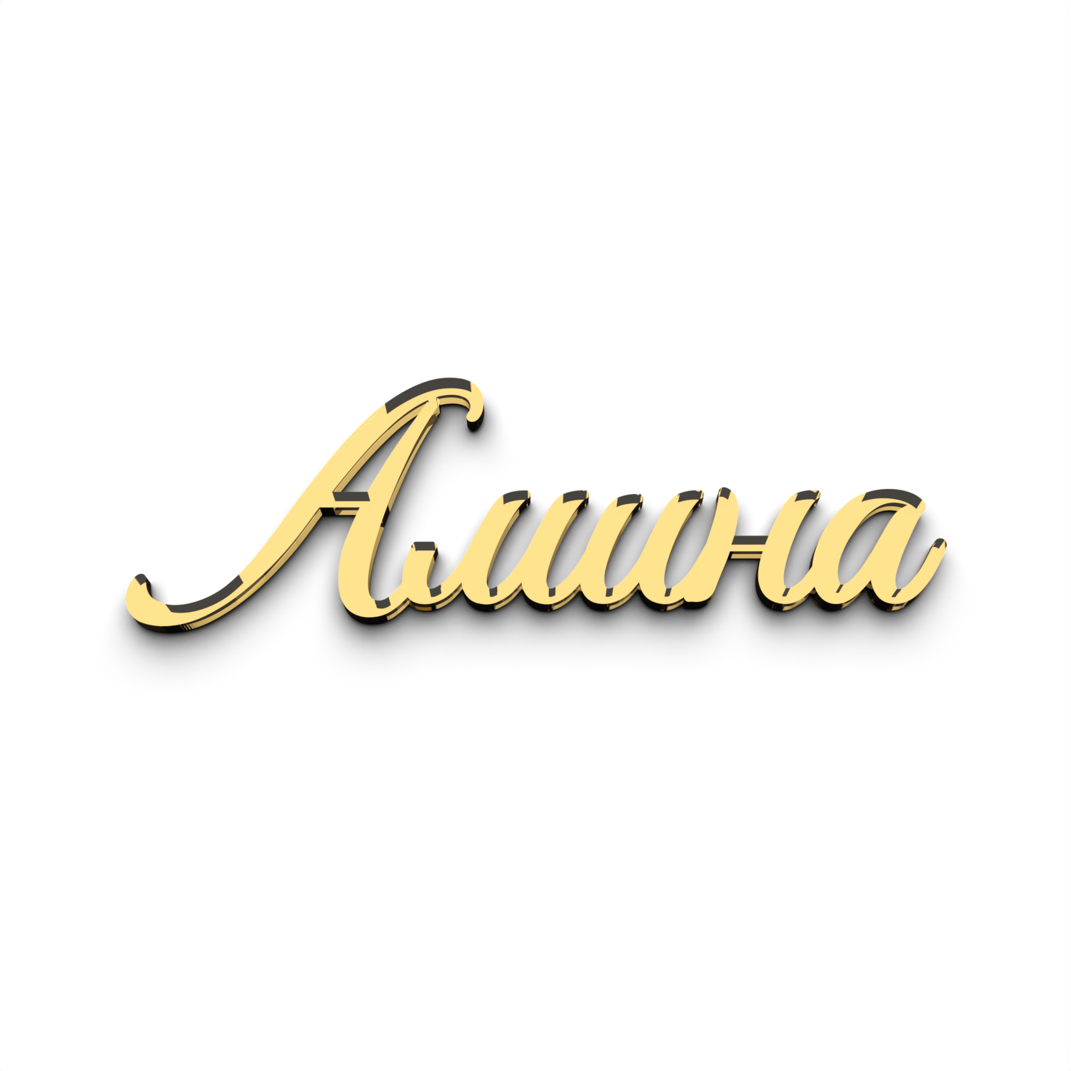 Именной топпер на торт Алина из зеркального акрила