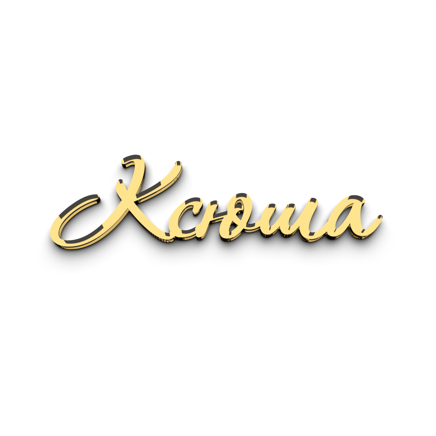 Именной топпер на торт Ксюша из зеркального акрила