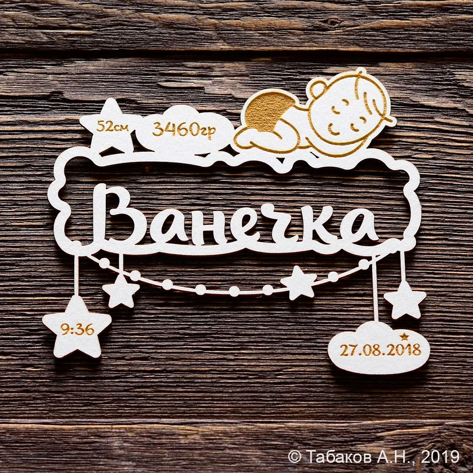 Метрика с малышом