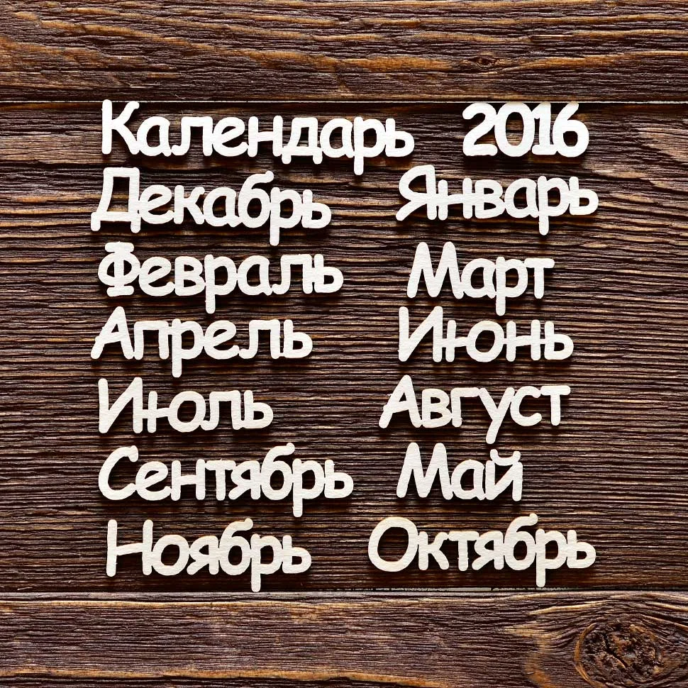 Календарь 2016 №2