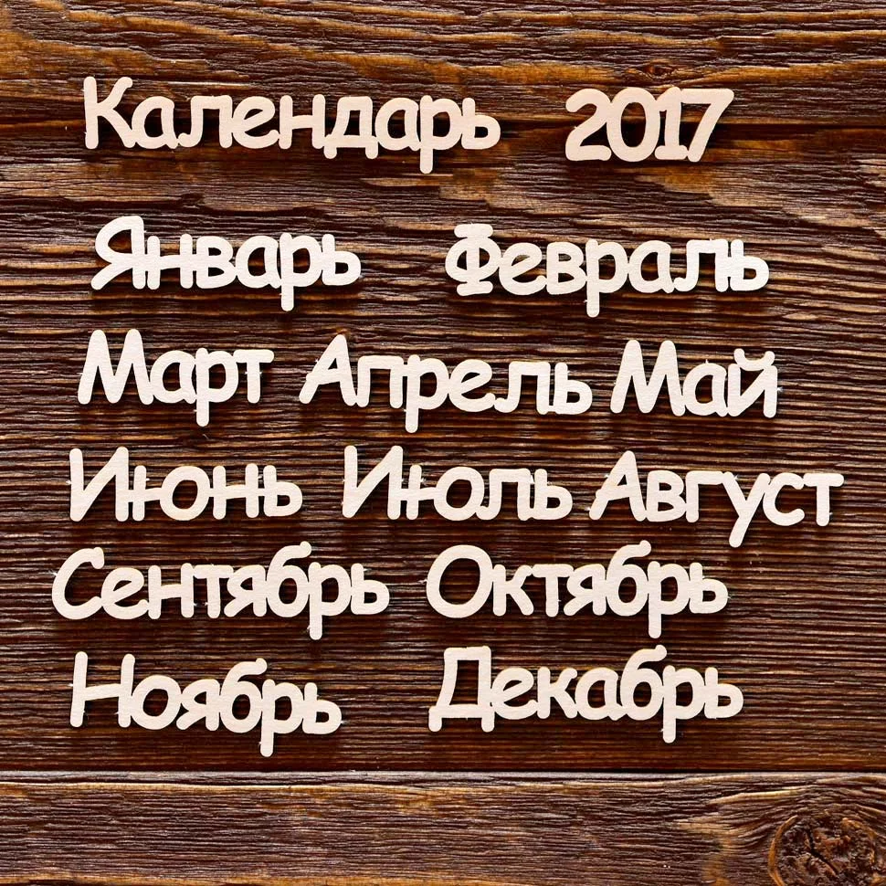 Календарь 2017 №4