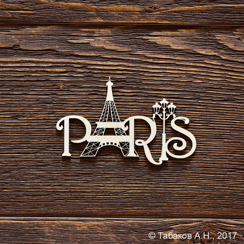 Надпись PARIS