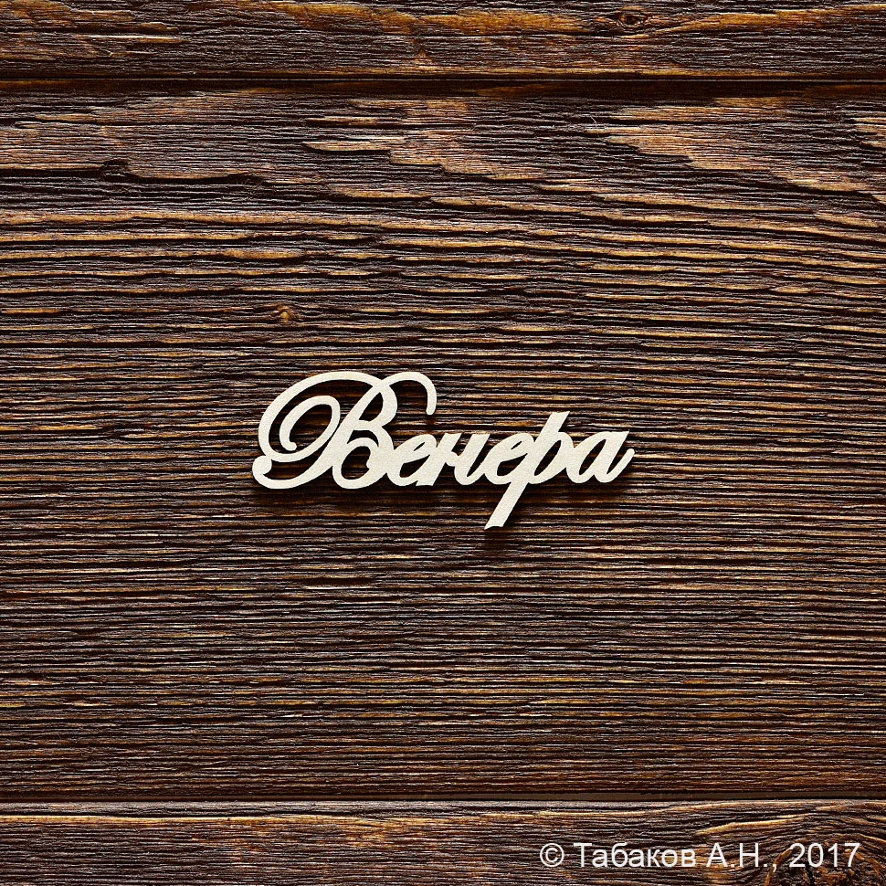 Венера