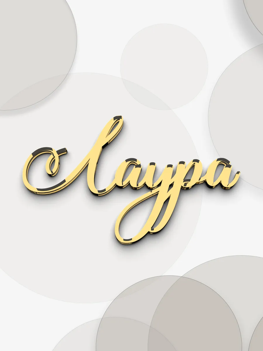 Зеркальное имя Лаура для торта