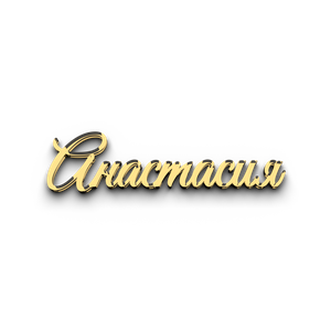 Именной топпер на торт Анастасия из зеркального акрила