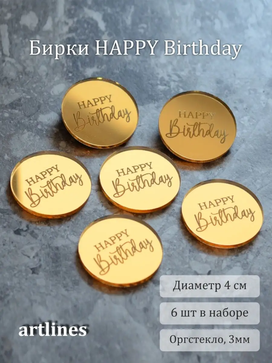 Топпер бирка happy birthday золотая
