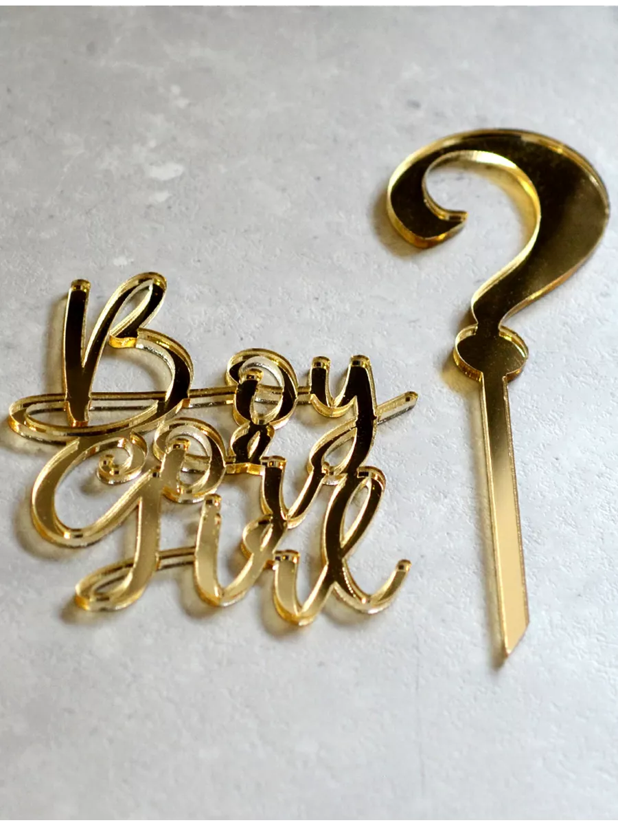 Топпер Boy or Girl. Зеркальный. Акриловый.