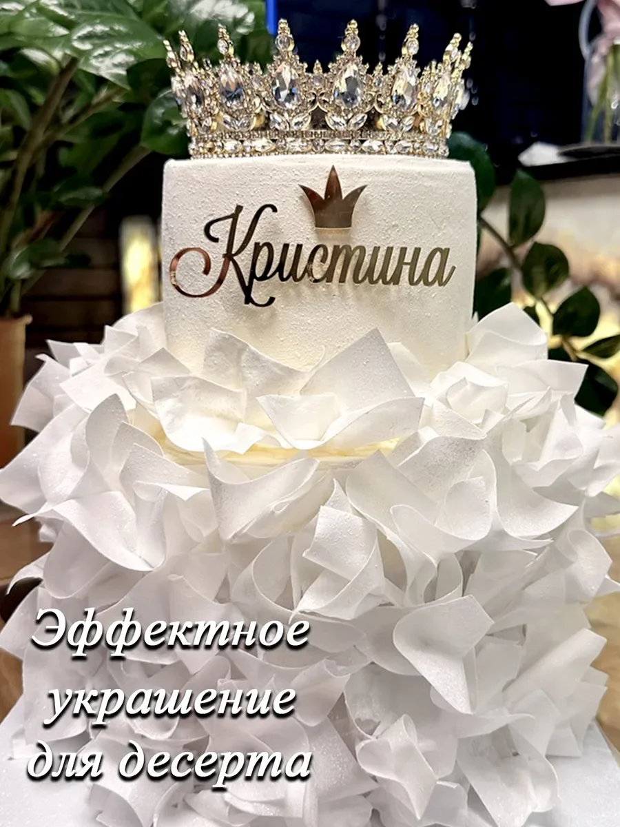 Именной топпер на торт Кристина из зеркального акрила