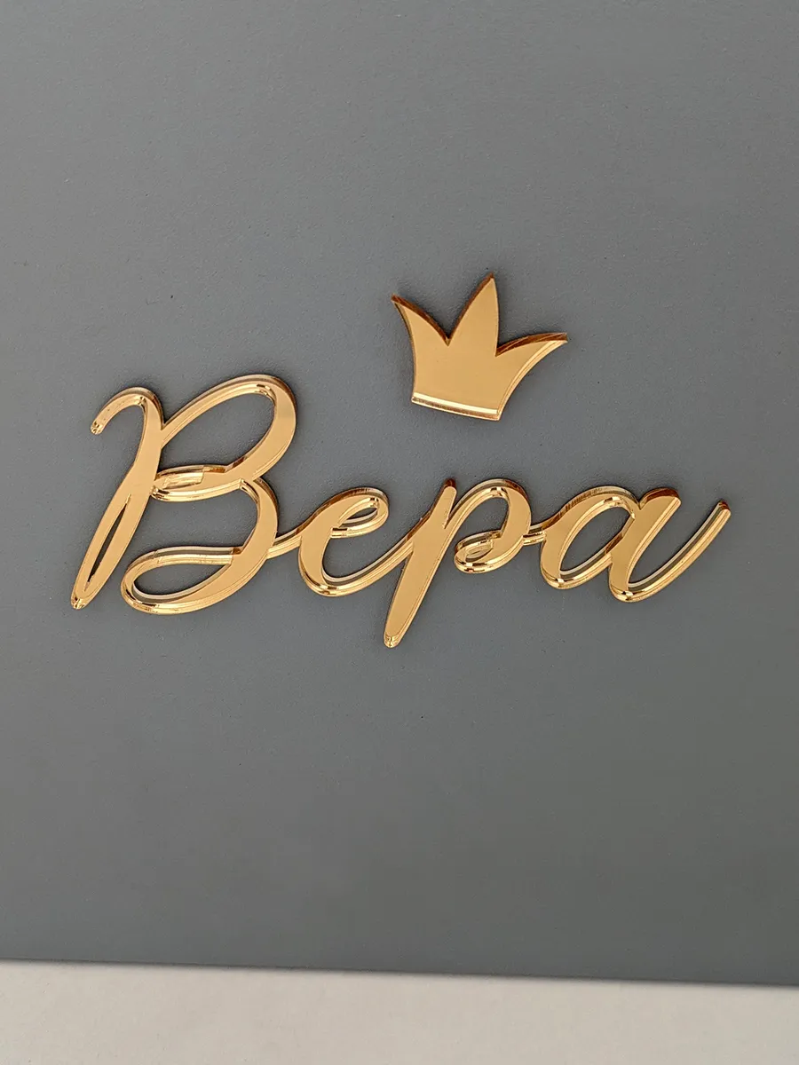 Топпер для торта Вера золотой акриловый