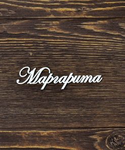 Маргарита