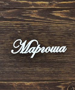 Маргоша