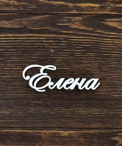 Елена