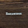 Ежедневник №2