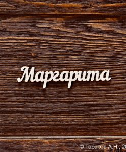 Маргарита